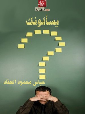 cover image of يسألونك
